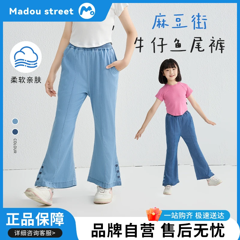 麻豆街「鱼尾裤」24新款童装休闲牛仔裤宽松透气不束缚女童牛仔M75