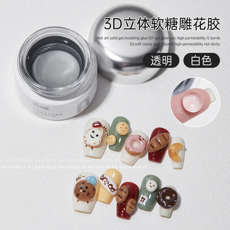 宝诗曼PVC立体固态凝胶3D软糖雕花胶模型造型胶透明QQ光疗胶美甲