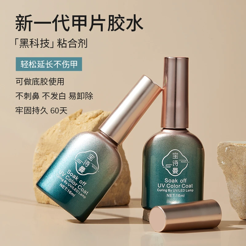 宝诗曼甲片粘合剂美甲店专用持久牢固不泛白不粘手贴延长甲片专用