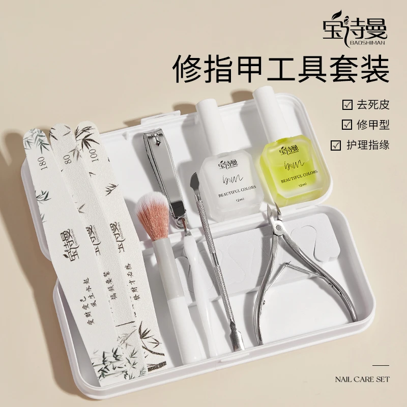 宝诗曼美甲去死皮剪刀修指甲型套装工具家用手部护理全套专业搓条