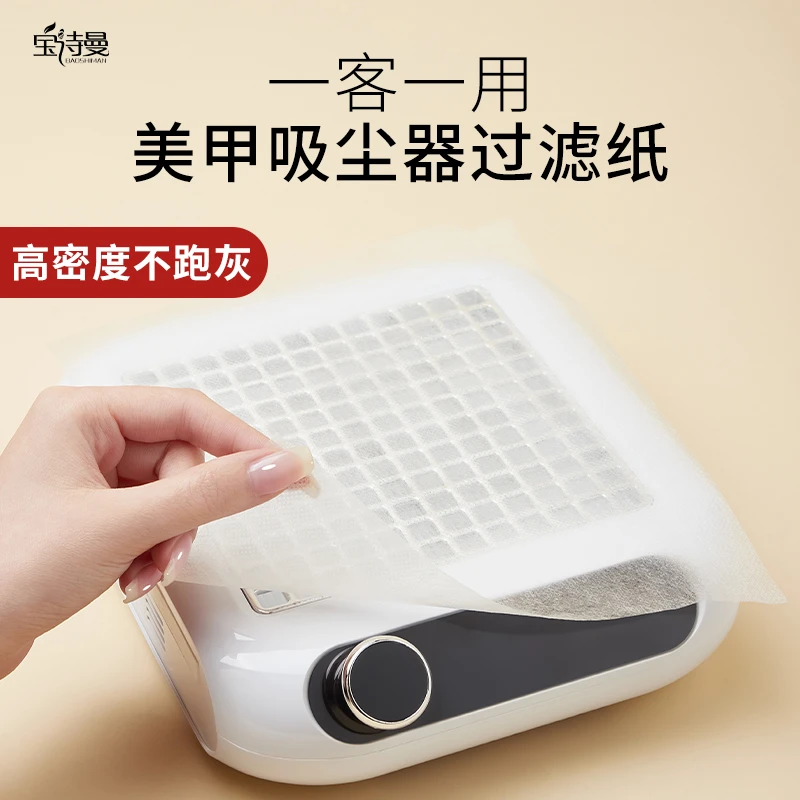 宝诗曼美甲吸尘器过滤棉美甲店专用清洁工具可裁剪替换粉尘过滤网