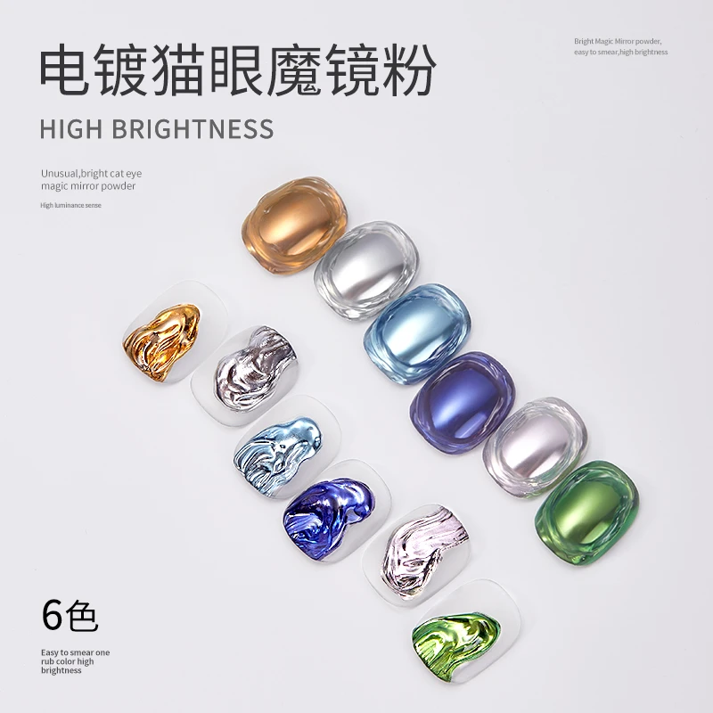 宝诗曼美甲魔镜粉镜面效果水波纹金银镜面粉超亮网红电镀猫眼美甲