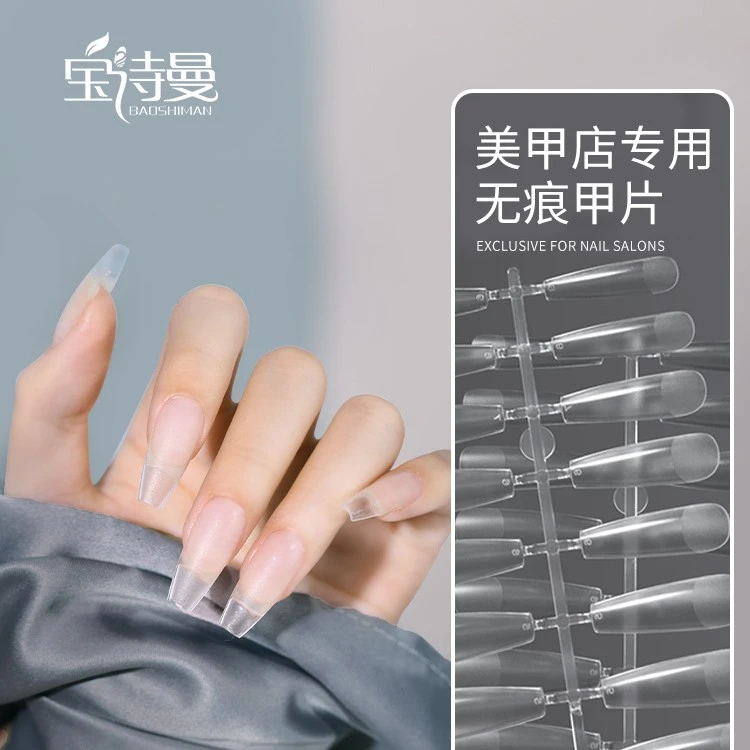 宝诗曼超薄无痕免刻磨长短梯形延长2025年塑形穿戴甲片美甲店用