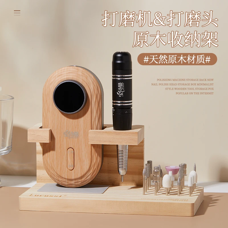 宝诗曼打磨机收纳架新款美甲打磨头收纳盒简约风原木工具收纳盒子