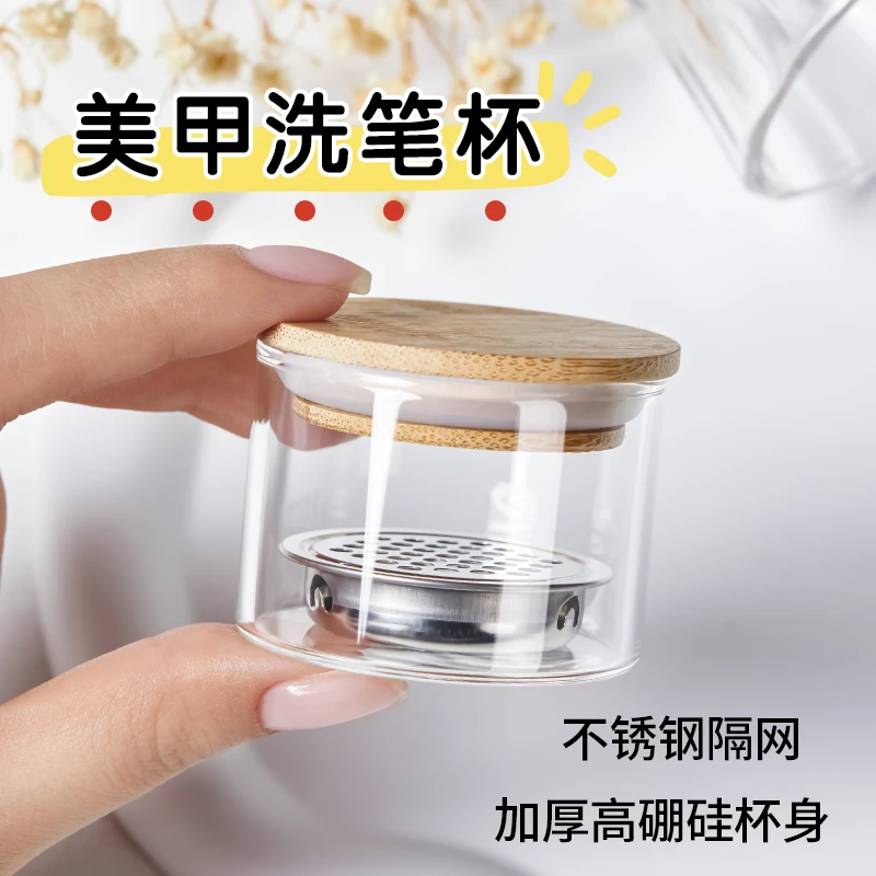 宝诗曼洗笔杯加厚玻璃水晶杯不锈钢滤网光疗笔洗刷工具杯
