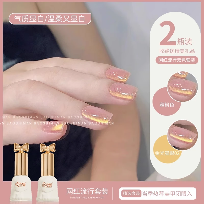 宝诗曼日落猫眼指甲油胶2025年新款网红爆款指甲油流行显白指甲