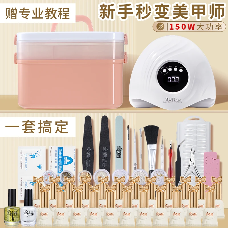 宝诗曼美甲全套工具套装初学者便携家用新手美甲烤灯甲油