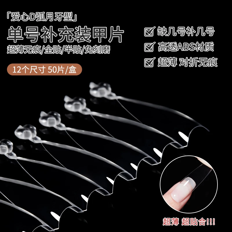 宝诗曼补充装超薄无痕甲片D弧型月牙浅半贴塑形显瘦免刻磨甲片