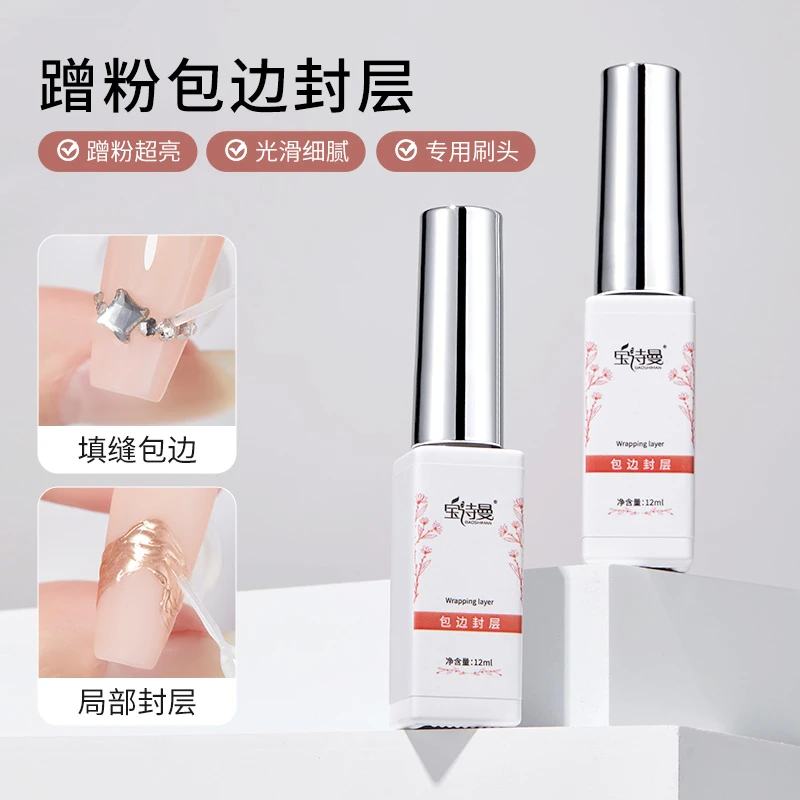 魔镜粉包边封层指甲油胶2025新款功能胶美甲店蹭粉专用超亮光疗胶