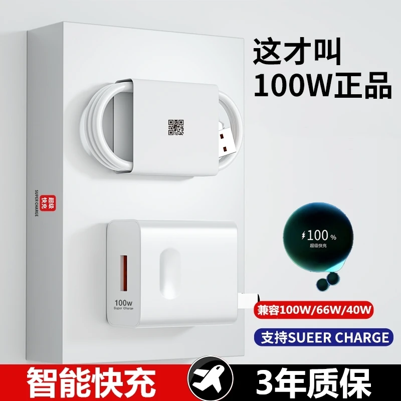 适用安卓手机充电器100W超级快充头mate40pro/P30v40/nova8数据线