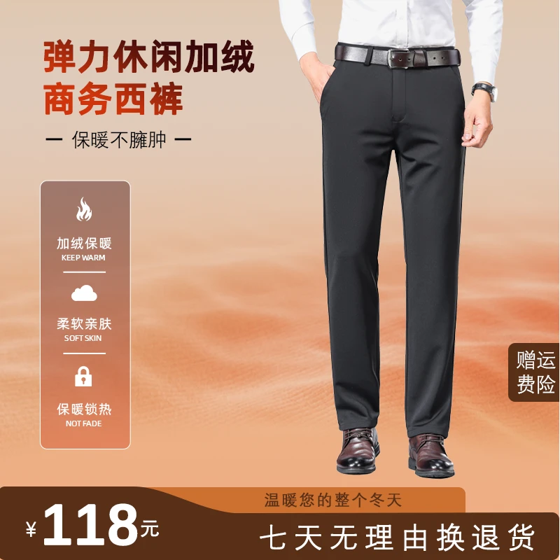 【加厚】中老年男士宽松直筒休闲裤舒适柔软秋冬中年高腰免烫西裤