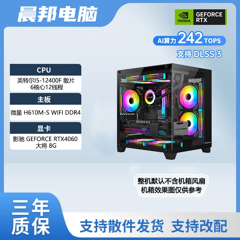 【618活动2】影驰 RTX 4060/I5-12400F/H610M 黑色DIY海景房整机