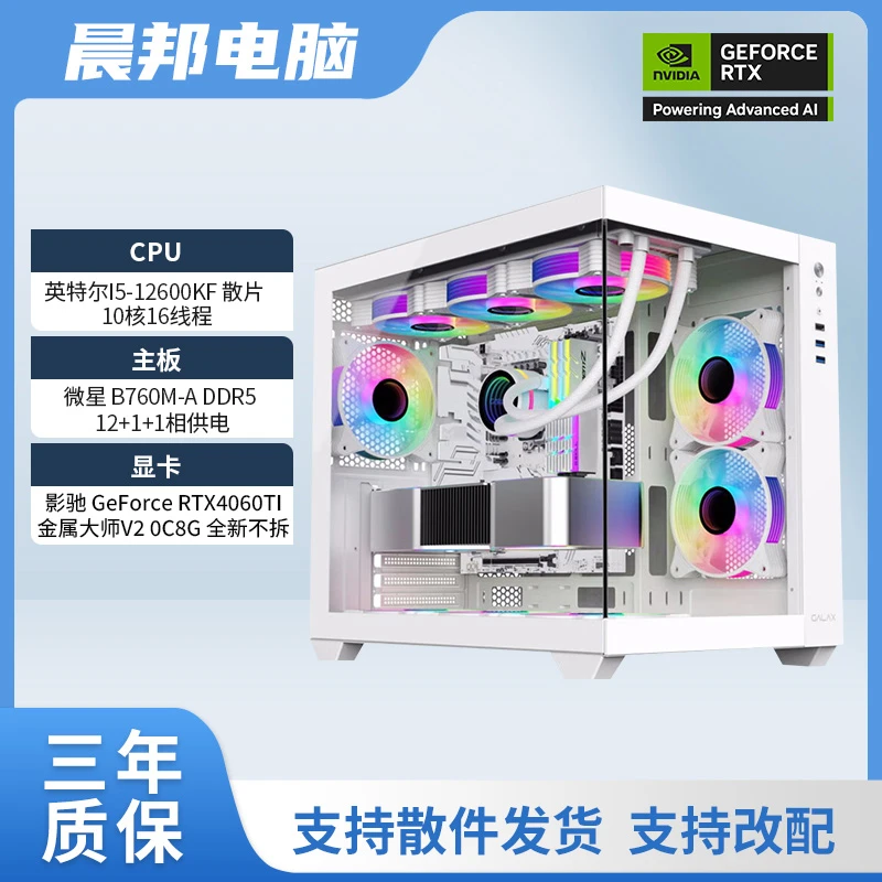 双十二晨邦 影驰GeForce RTX4060Ti/i512600KF满血高颜值主机吃鸡