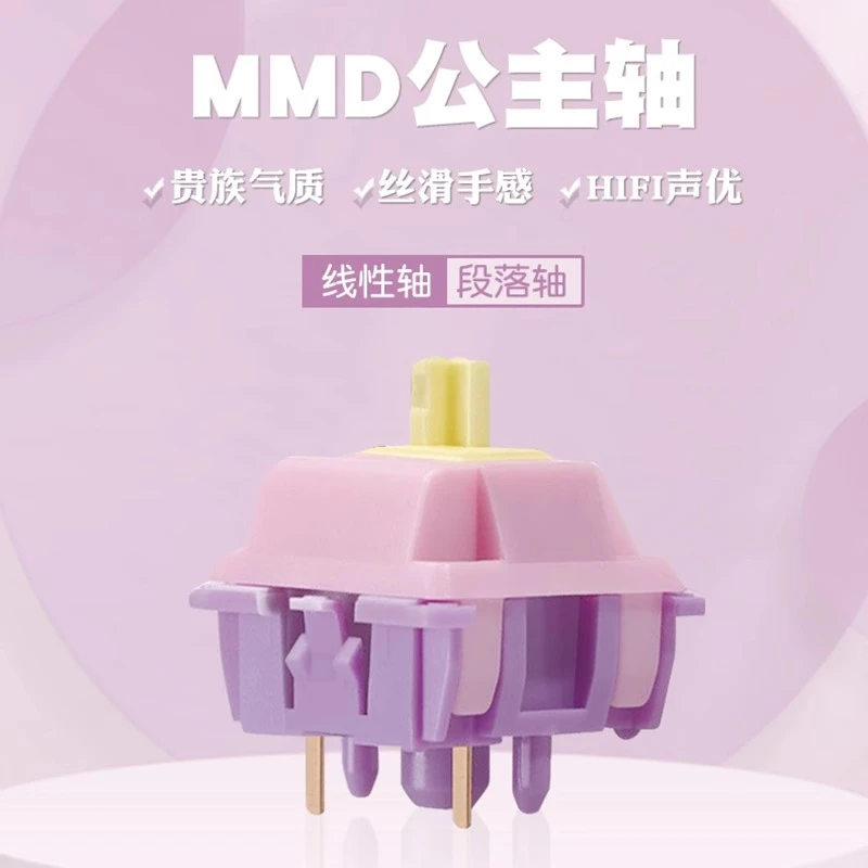 MMD公主轴V2 HIFI麻将音声优 线性客制化机械键盘轴体 提前大段落