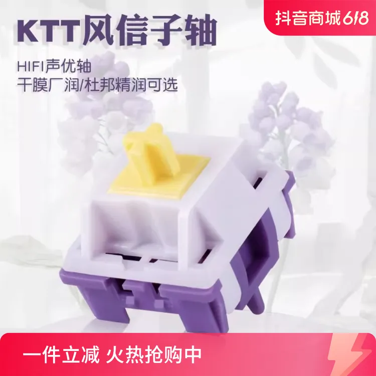KTT风信子轴五脚线性轴客制化DIY机械轴体康腾特厂润HIFI麻将音轴