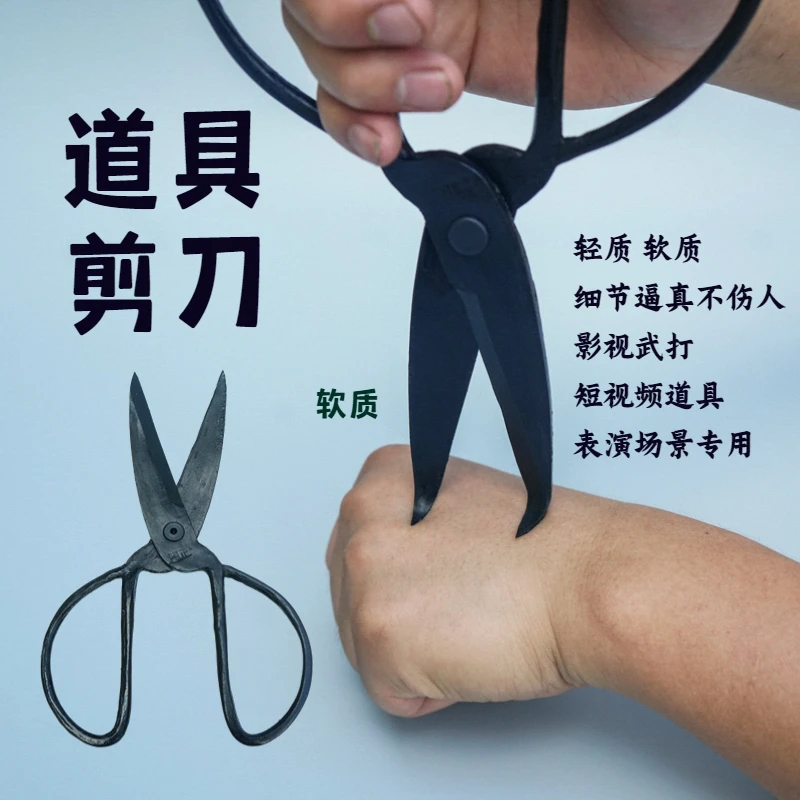 海贝思道具剪刀电影电视剧拍摄道具舞台表演打斗用软质仿真剪刀