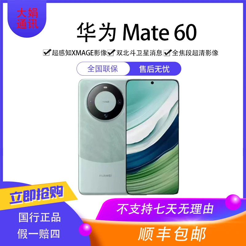 99新 Huawei/华为 Mate60原装国行优品双卡直屏拍照5G手机