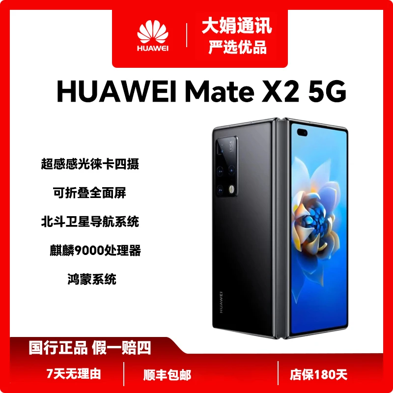 99新 Huawei/华为 华为Mate X2 麒麟9000 严选全网通5G折叠屏手机