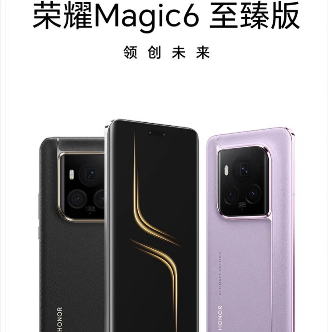 99新 honor/荣耀 magic6至臻版 原装优品时尚轻奢 双卡商务手机