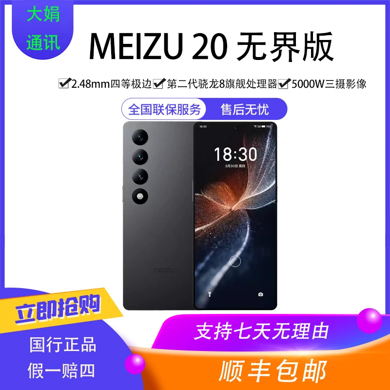 99新 Meizu/魅族 Meizu魅族20PRO 第二代高通骁龙8旗舰严优品手机