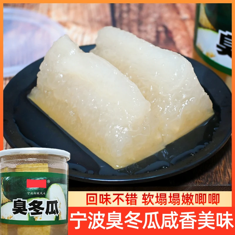 宁波臭冬瓜正宗酱冬瓜700克特产即食下饭菜三臭腌冬瓜老式咸冬瓜