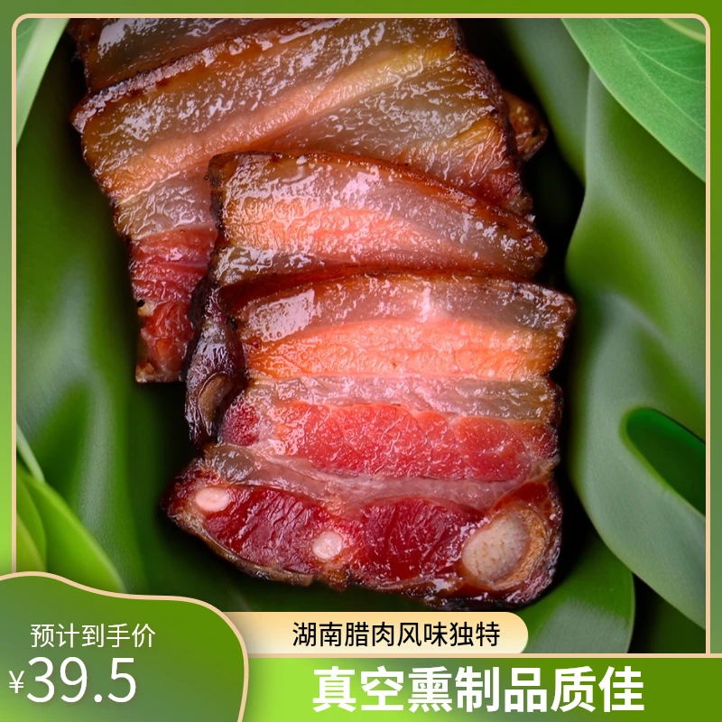湖南腊肉湘西腊肉烟熏腊五花肉传统真空工艺熏制湖南腊肉