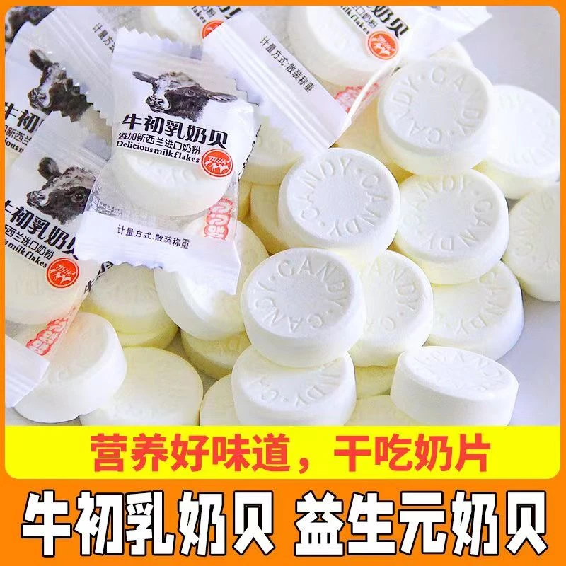 高钙奶贝牛初乳干吃奶片批发无蔗糖儿童零食独立包装营养奶香原味