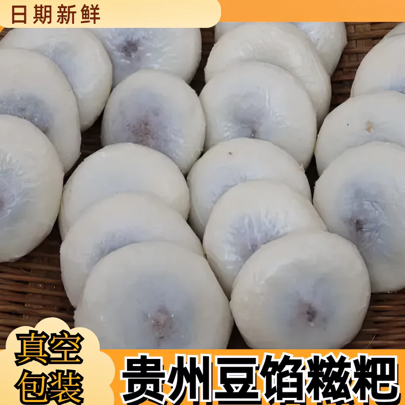 贵州特产小吃糯米糍粑甜味红豆馅糯米糍粑豆沙粑代餐美食软糯香甜