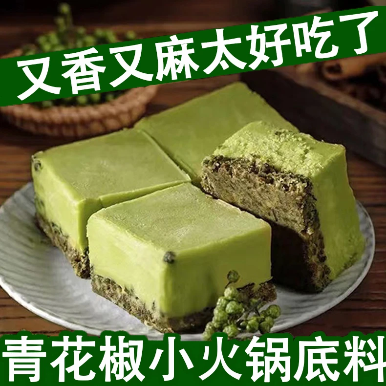 正宗藤椒火锅底料酱香麻辣四川牛油青花椒椒麻火锅独立小包装冒菜