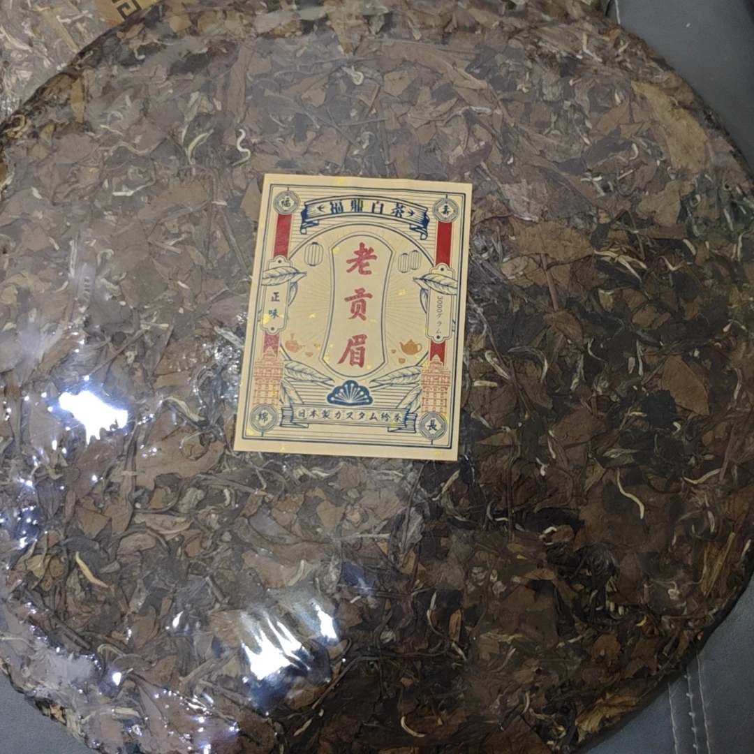 老贡眉白茶3000g