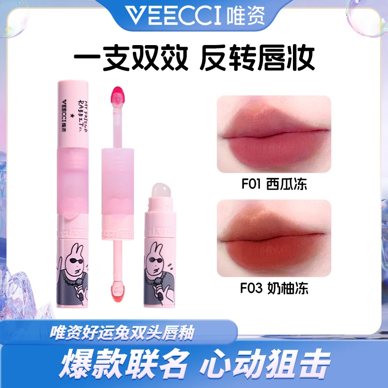 唯资粉红兔子双头唇釉唇泥唇刷三合一水光口红不沾杯淡化唇纹