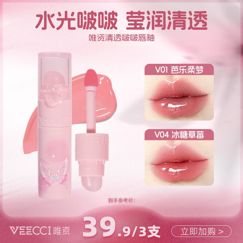 【拍三支满减】唯资水光镜面啵啵清透唇釉滋润精华口红推荐V03