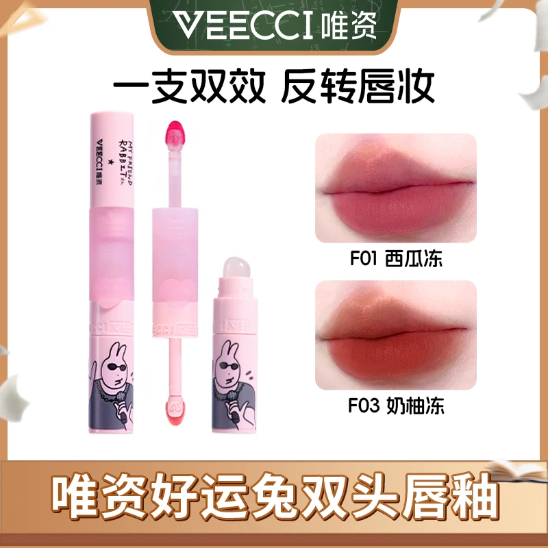 VEECCI唯资粉红兔子双头唇釉唇泥唇刷镜面+哑光口红不沾杯不掉色