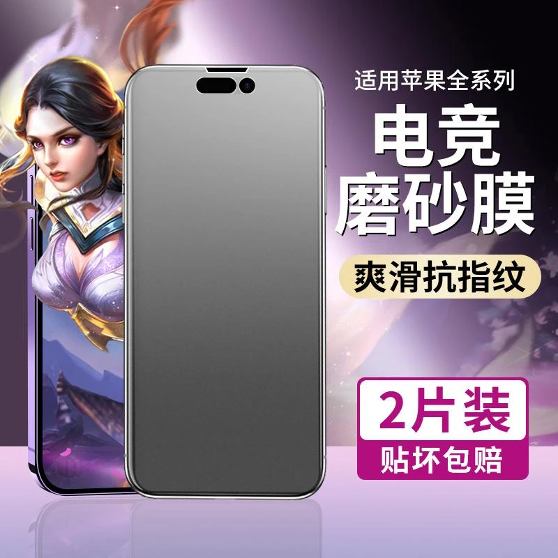 适用苹果14钢化膜iPhone13/15/16ProMax/17air磨砂X手机膜7/8Plus