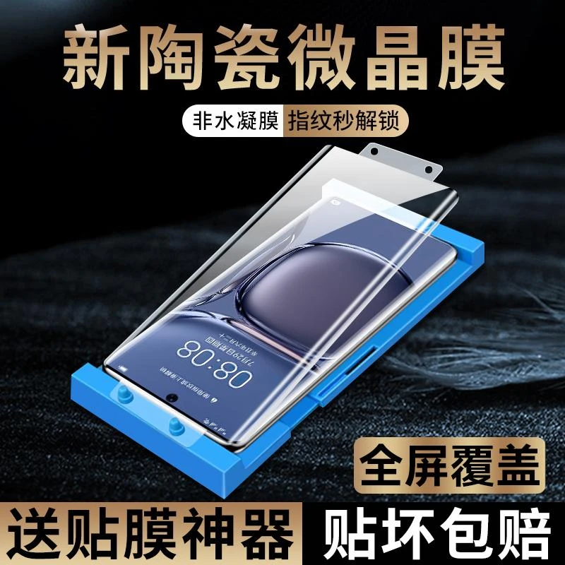 适用华为p50pro微晶陶瓷膜p50pro手机膜曲屏全胶高清防摔钢化软膜