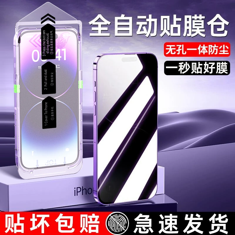 适用苹果14Promax钢化膜14Pro手机膜iPhone14无尘仓14plus防偷窥