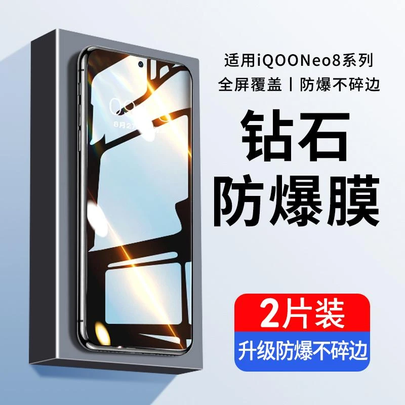 六魔适用iqooneo8钢化膜iqooneo8Pro手机膜iqoo neo8防爆保护贴膜