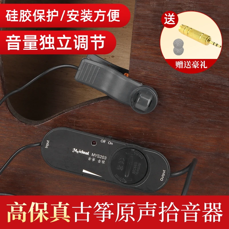 古筝专用拾音器古琴扬琴乐器专业舞台演出高保真夹式麦克风扩音器