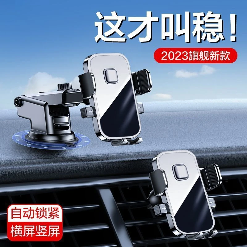 汽车车载手机支架吸盘式2023新款仪表台导航支架小车用固定万能型