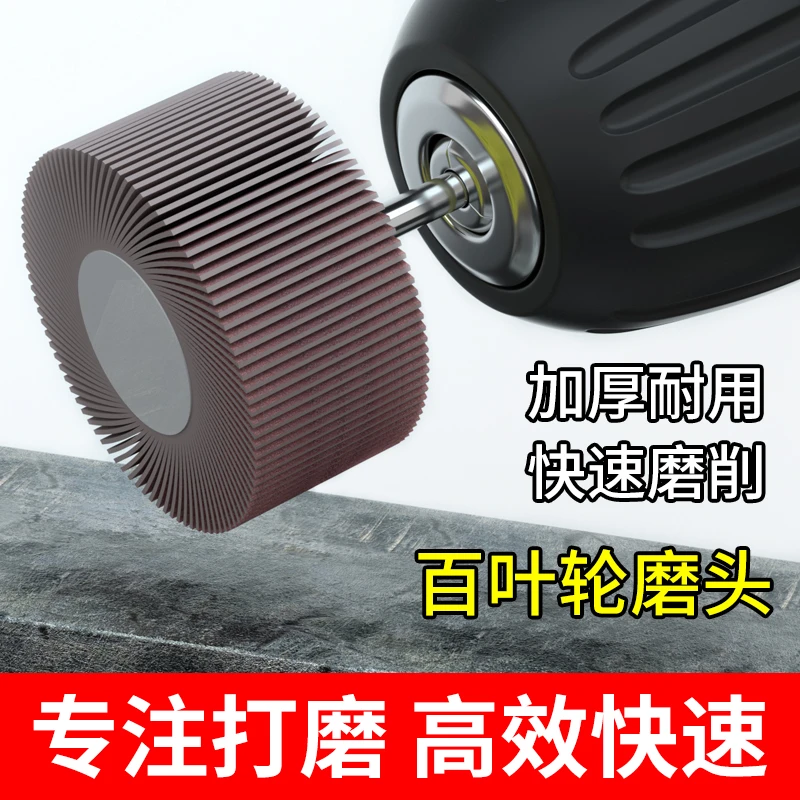 带柄叶轮磨头砂布轮砂纸轮木材打磨轮砂布轮抛光轮内壁打磨除锈
