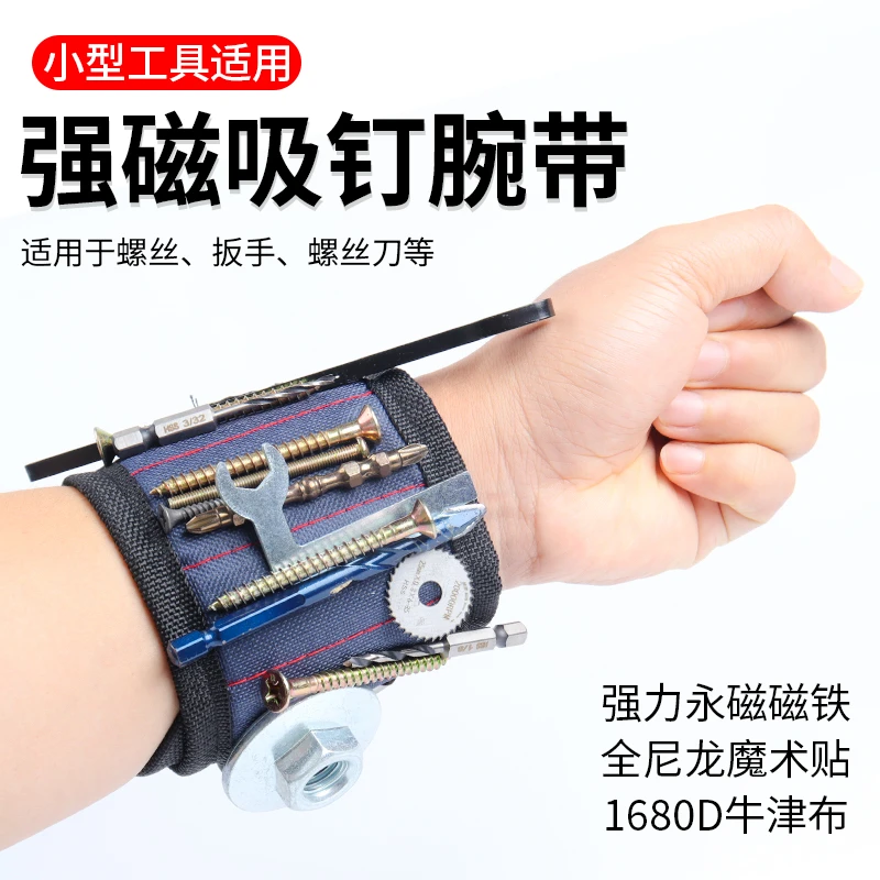 强磁手腕带木工多功能磁铁磁性腕带螺丝捡拾电工吸附工具神器护腕