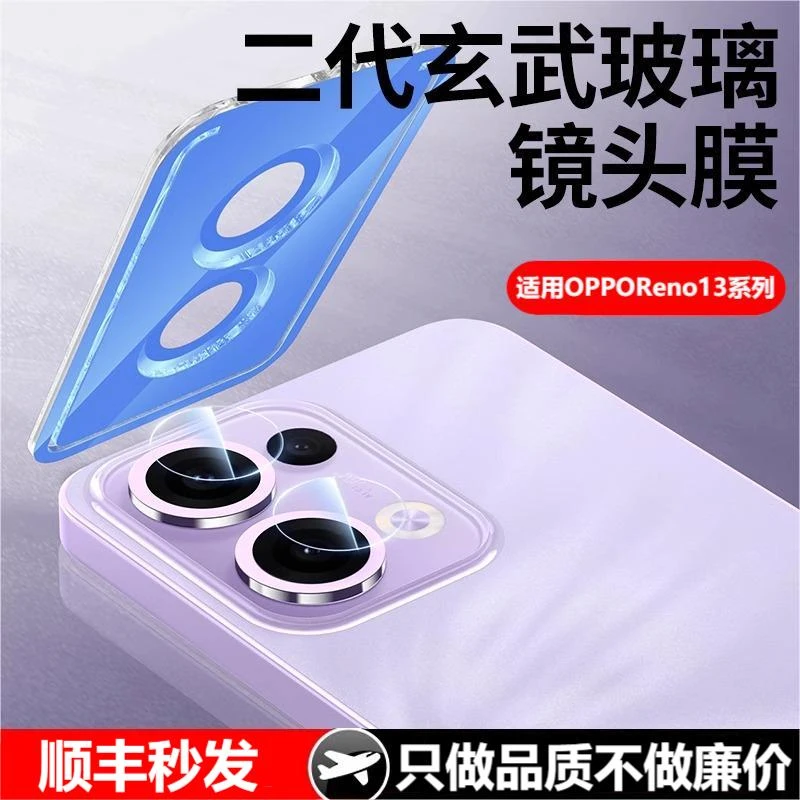 适用OPPO Reno13镜头膜 透明一体全包超薄防摔高清后置防尘全覆盖