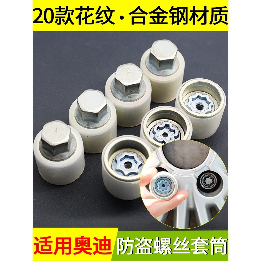 奥迪A5/A3/A4L/A6L/Q3/Q5/Q7A8专用轮胎防盗螺丝套筒拆卸工具钥匙