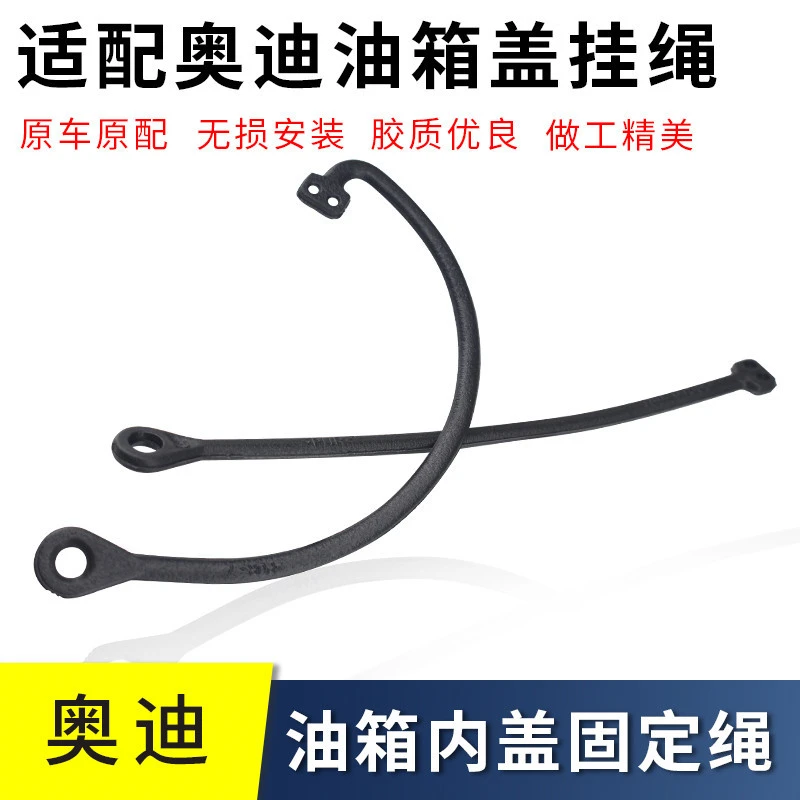 Q5油箱盖内拉绳A4L Q3 A6L Q7 A1 A3 Q2汽油箱盖防丢固定绳子