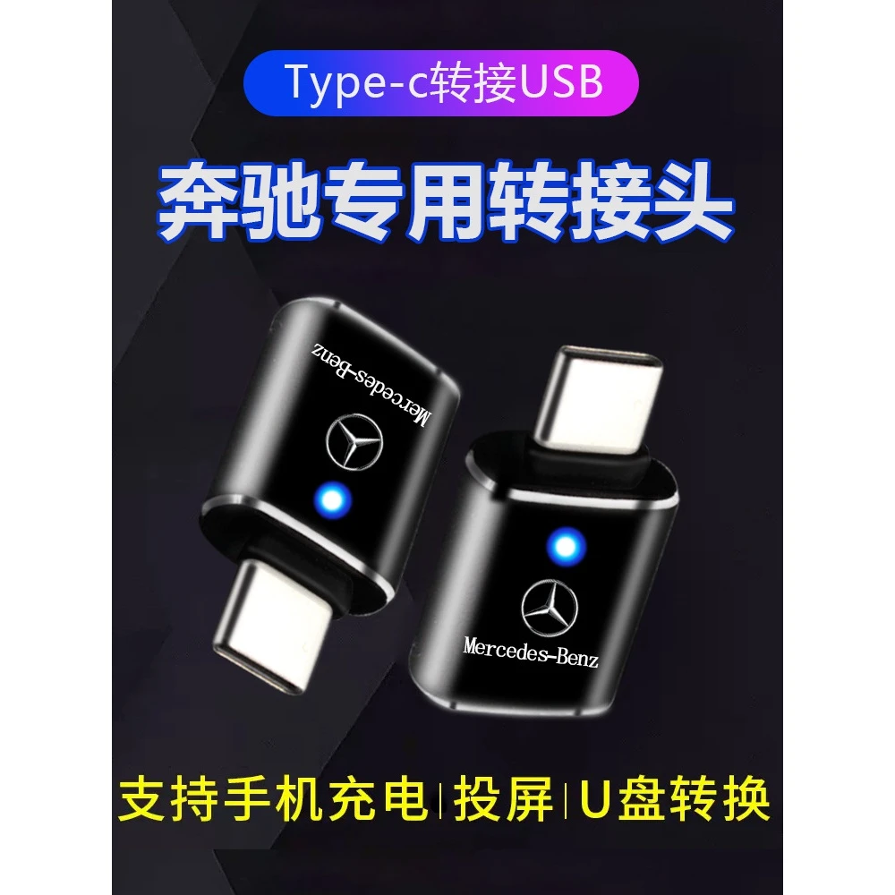 适用北京奔驰GLB220/200/180车载充电器Type-C转接头USB数据线U盘