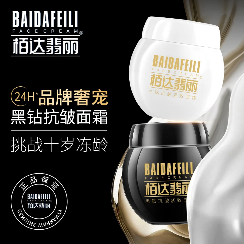 栢达翡丽黑钻抗皱提拉紧致面霜补水保湿滋润护肤品面霜