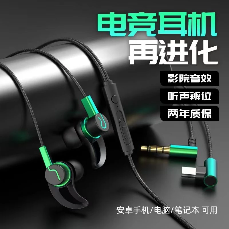 【大小杨推荐】电竞耳机有线type-c弯头不挡手吃鸡游戏听声辩位