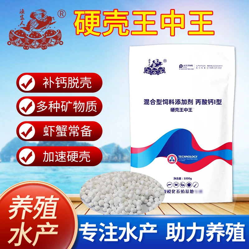 补钙脱壳虾蟹水产养殖用离子钙硬壳宝速硬壳补钙加多矿硬壳王中王