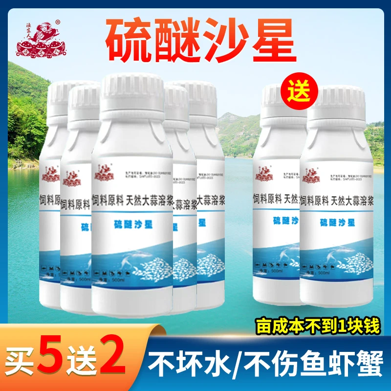 硫醚沙星液态高浓缩水产养殖用水霉腐皮烂身烂腮烂尾不伤鱼虾蟹