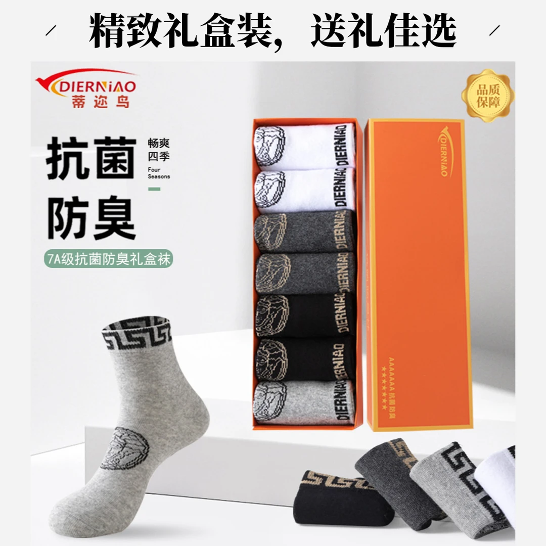 蒂迩鸟【7双7A抗菌防臭袜】秋冬款商务中筒袜舒适透气时尚笑脸男袜